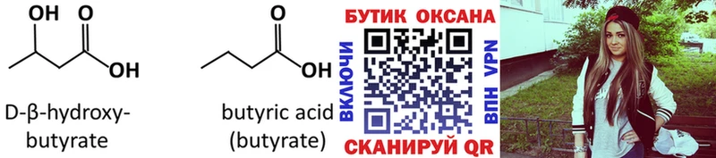 БУТИРАТ вода  Купить закладки  Северобайкальск 