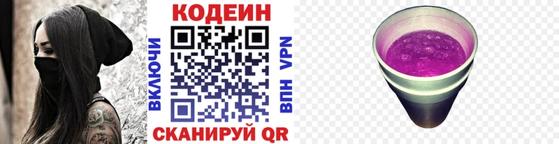 Купить  Северобайкальск  Codein Purple Drank 